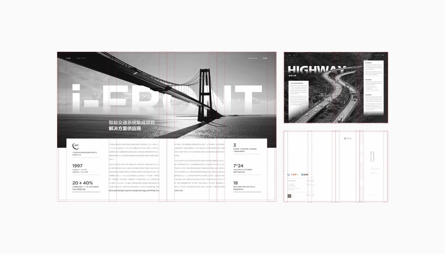 安防科技畫冊設計