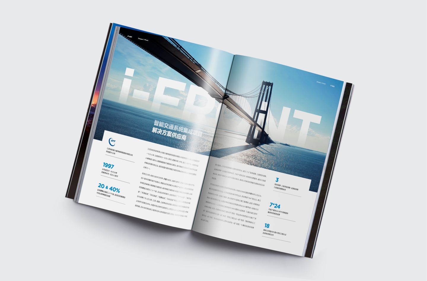 安防科技畫冊設計