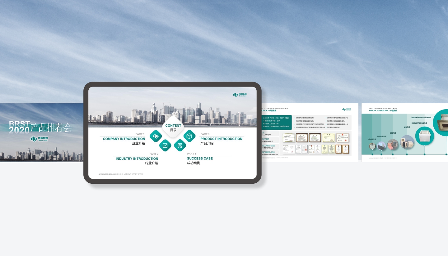 博瑞斯通產(chǎn)品PPT設(shè)計(jì)