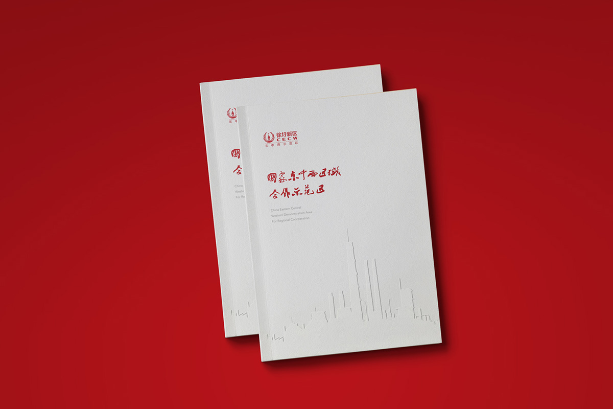 徐圩新區(qū)畫冊設(shè)計 徐圩新區(qū)畫冊設(shè)計