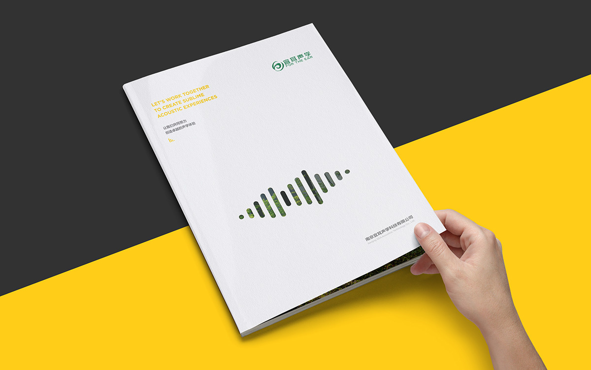 宜耳聲學(xué)畫冊設(shè)計 宜耳聲學(xué)畫冊設(shè)計