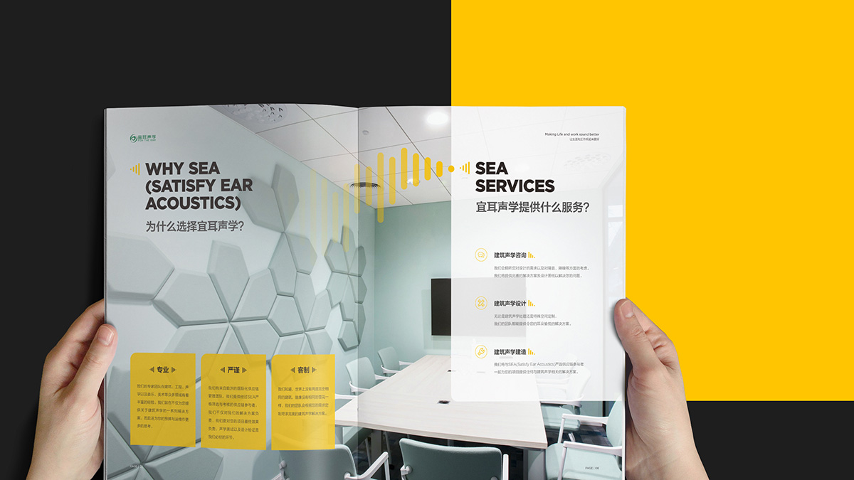 宜耳聲學(xué)畫冊設(shè)計 宜耳聲學(xué)畫冊設(shè)計