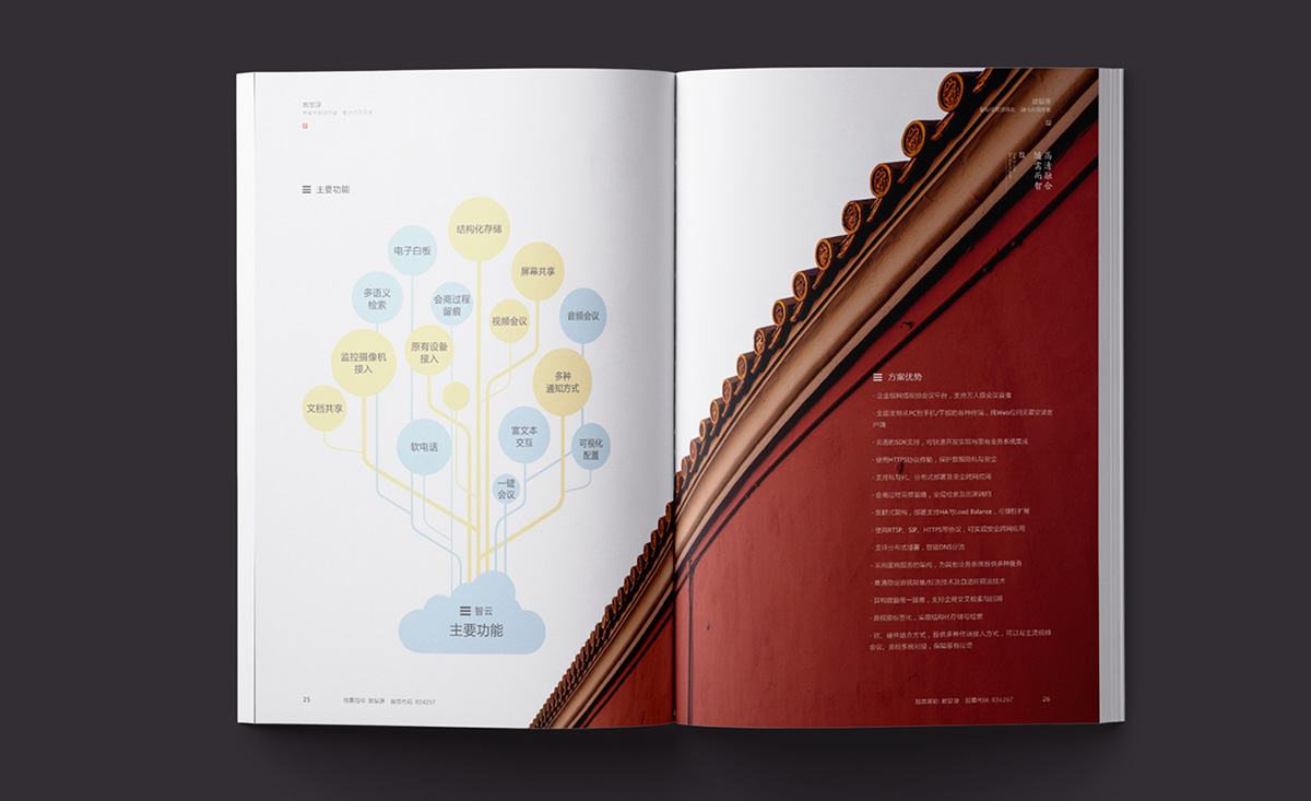 數(shù)智源畫冊(cè)設(shè)計(jì) 數(shù)智源畫冊(cè)設(shè)計(jì)