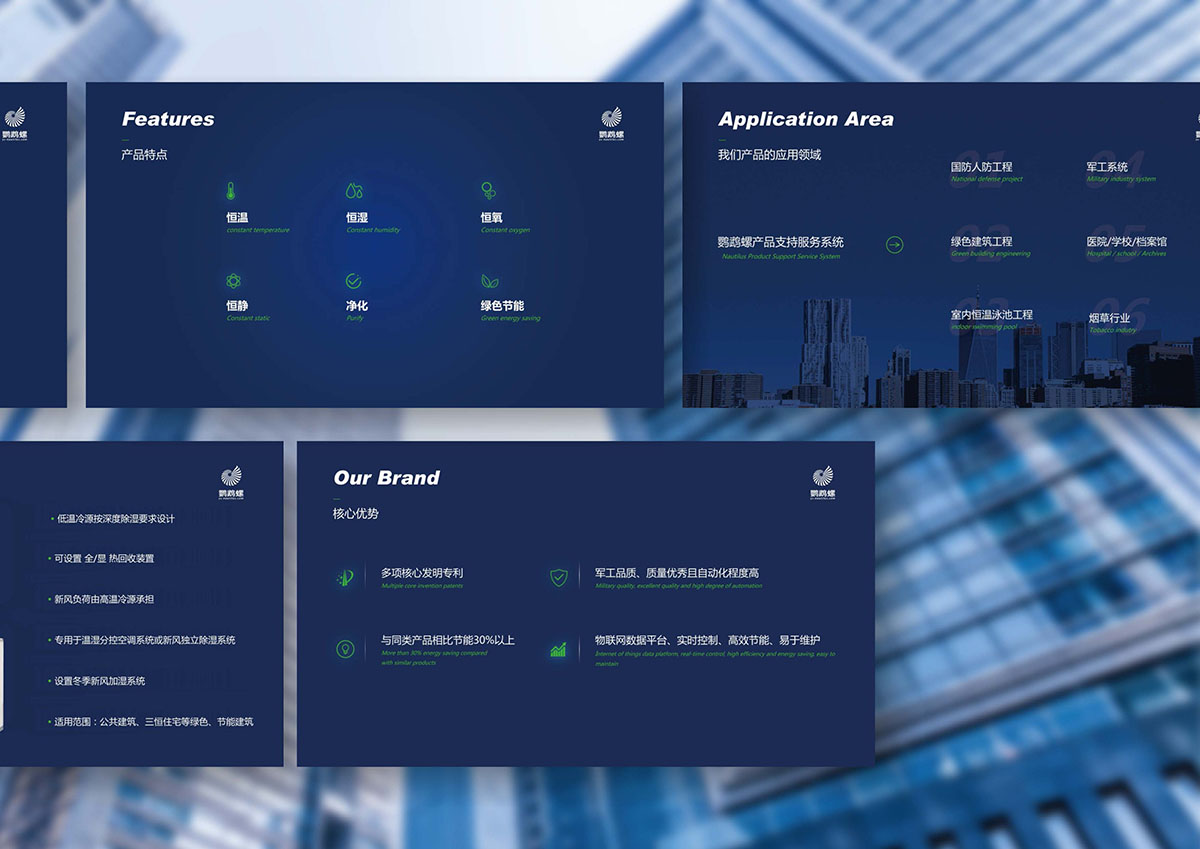 南京PPT設(shè)計公司案例