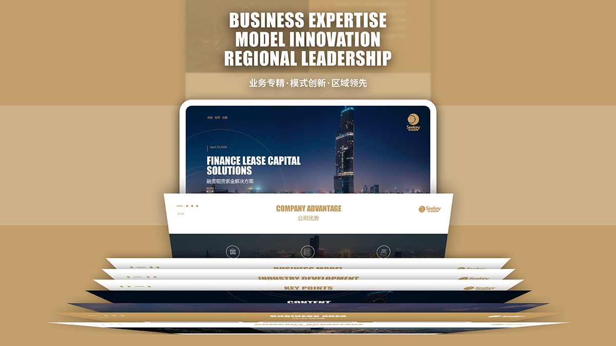 專業(yè)PPT設計公司,商業(yè)匯報PPT制作